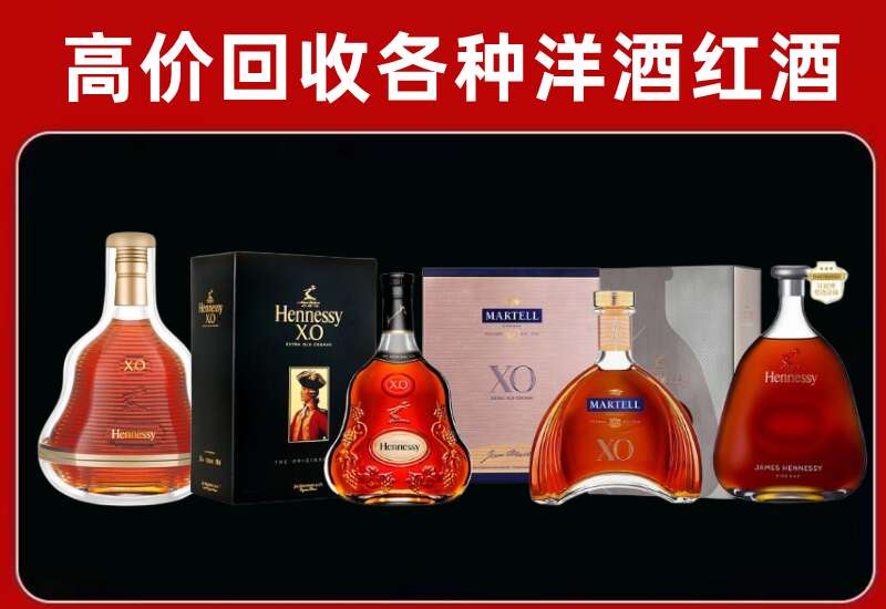 甘孜州回收轩尼诗